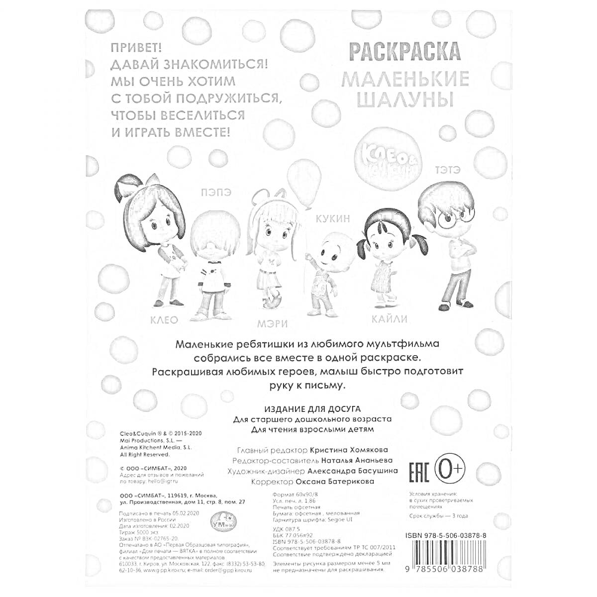 На раскраске изображено: Разукрашка, Активность для детей