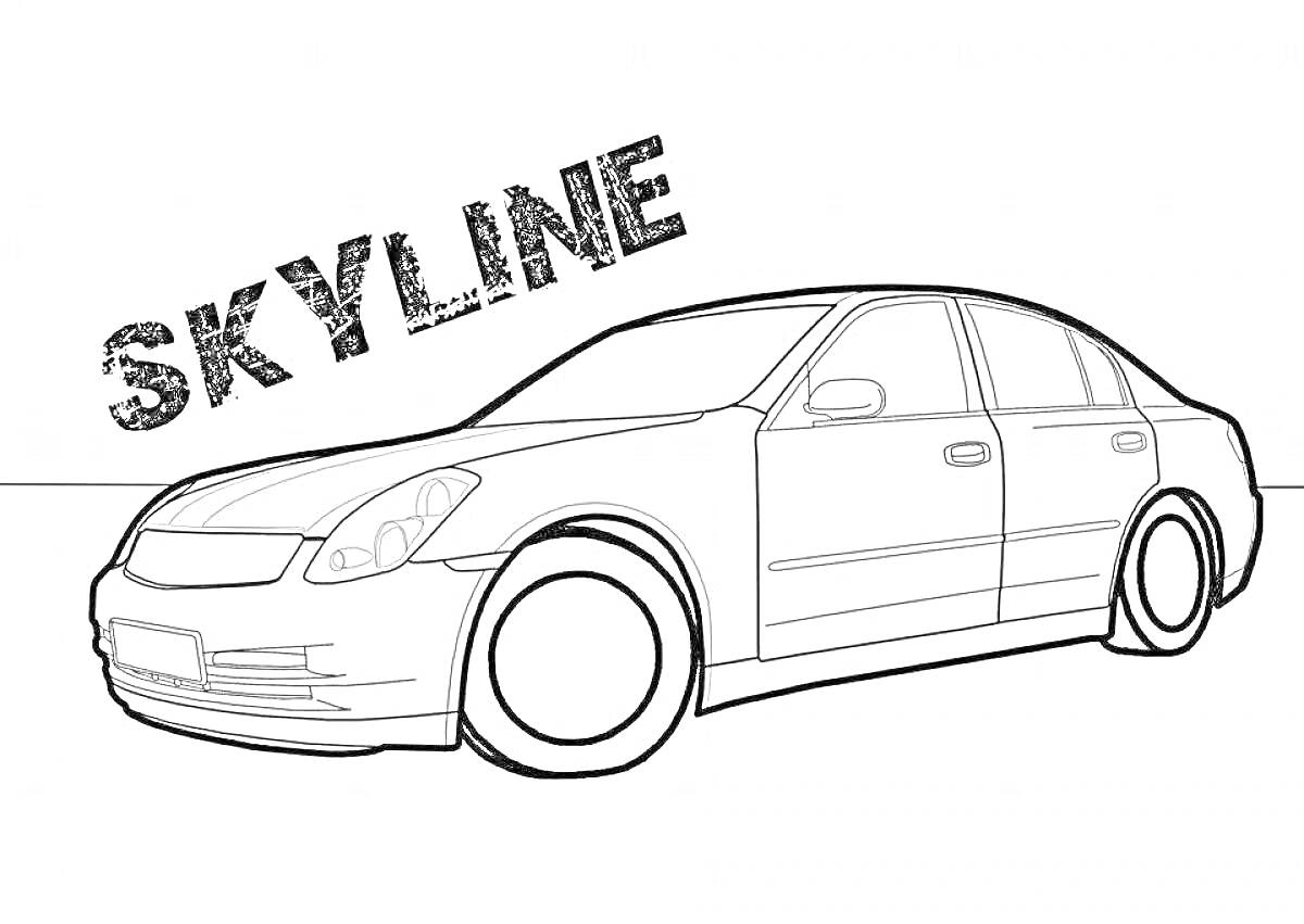 На раскраске изображено: Nissan Skyline, Транспорт