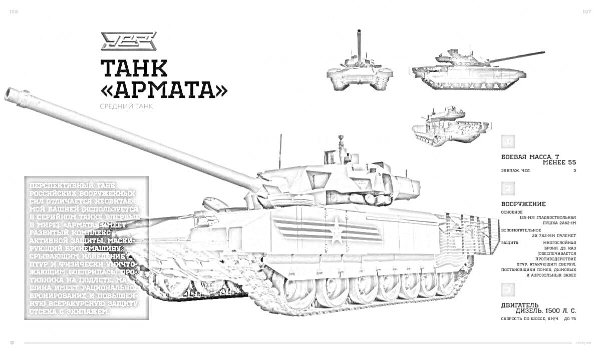 На раскраске изображено: Танк, Военная техника, Бронетехника, Боевые машины, Оружие, Армата