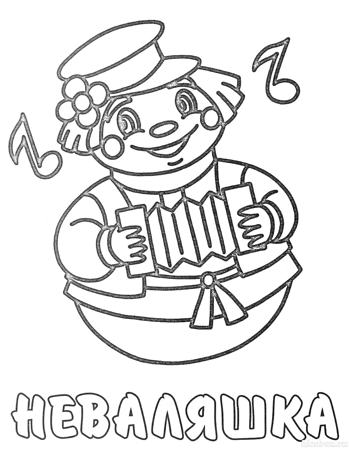 Раскраска Неваляшка с аккордеоном, цветами на шляпе и нотами