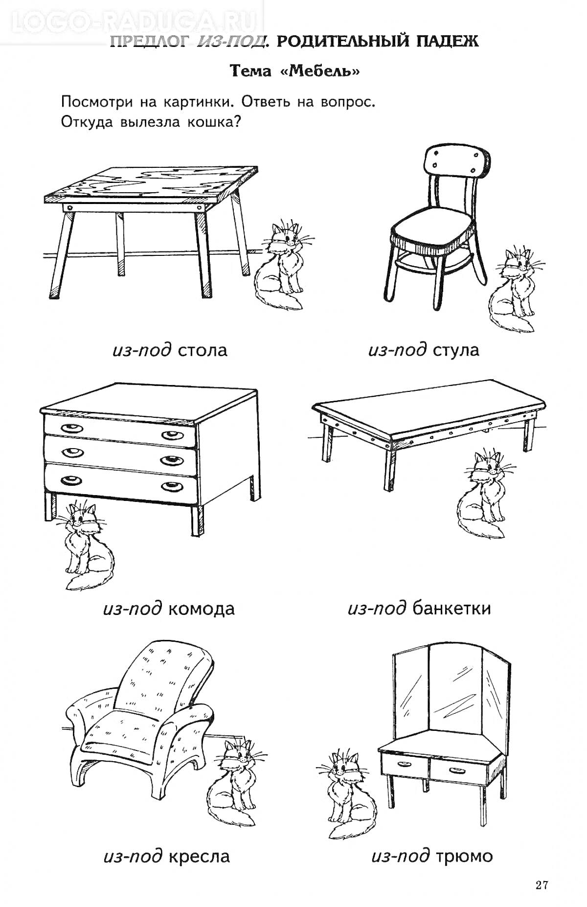 На раскраске изображено: Мебель, Старшая группа, Стол, Стул, Комод, Кресло, Дошкольное образование