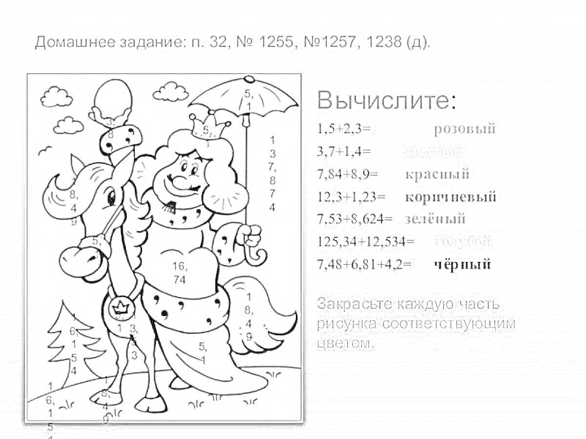 На раскраске изображено: Дроби, Зонт, Лошадь, Математика, Учеба, Развивающее задание