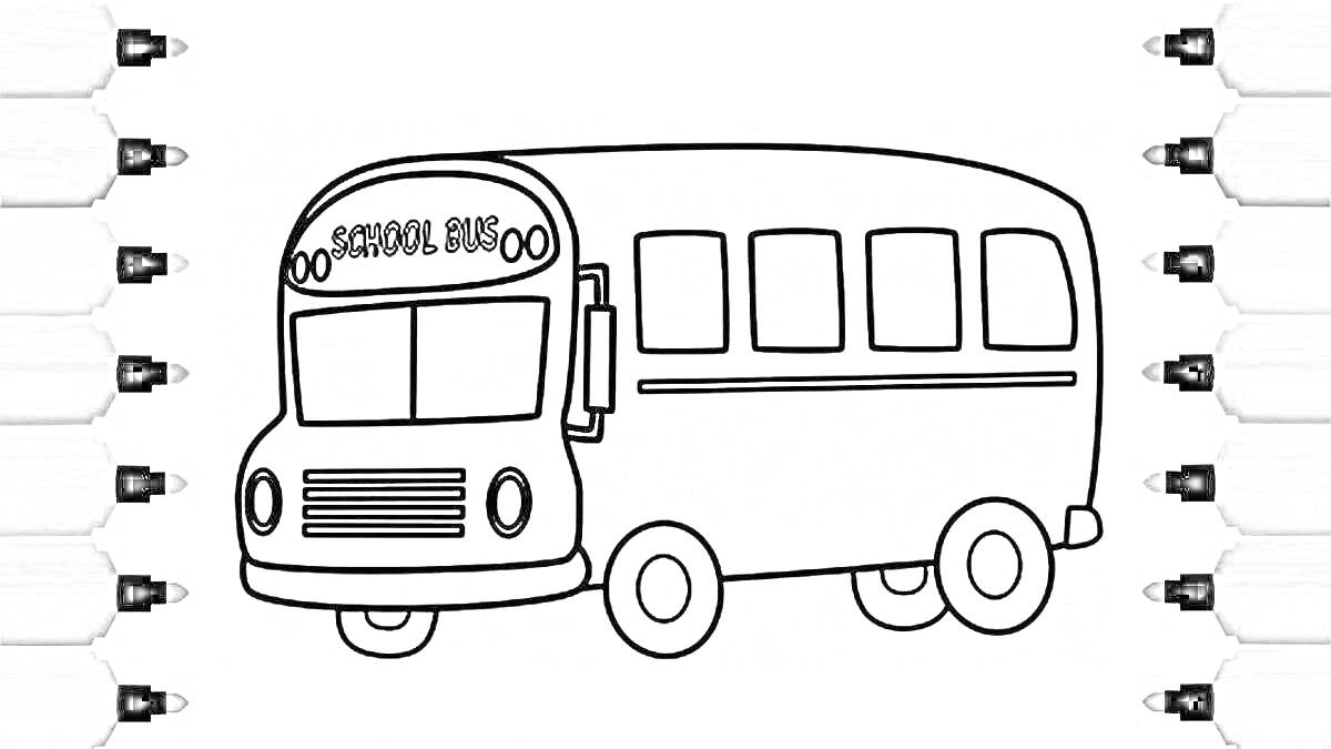 На раскраске изображено: Школьный автобус, Транспорт, Обучение, Автобус, Школьный транспорт