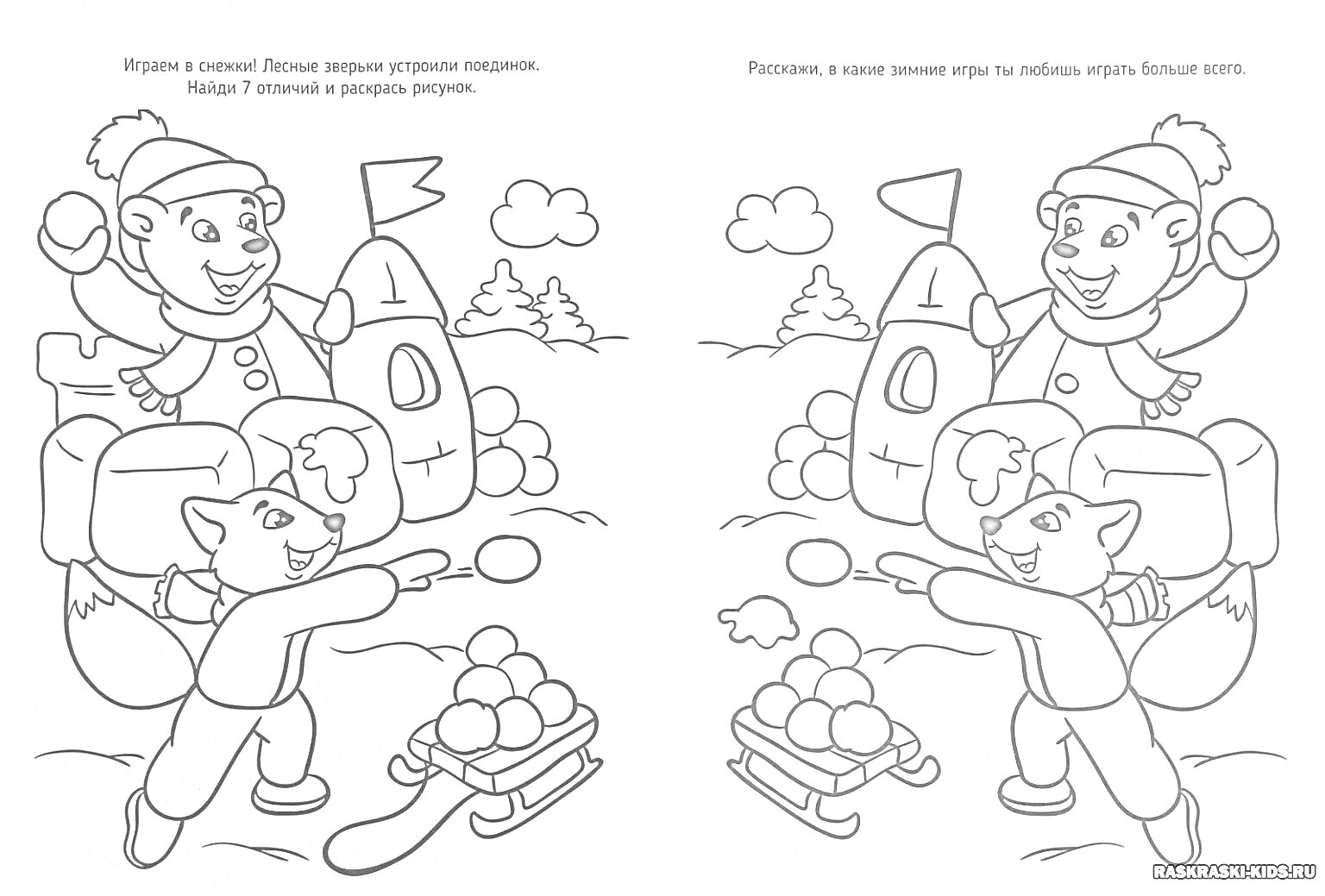 На раскраске изображено: Зима, Девочка, Мальчик, Снежки, Крепость, Снег, Деревья, Облака