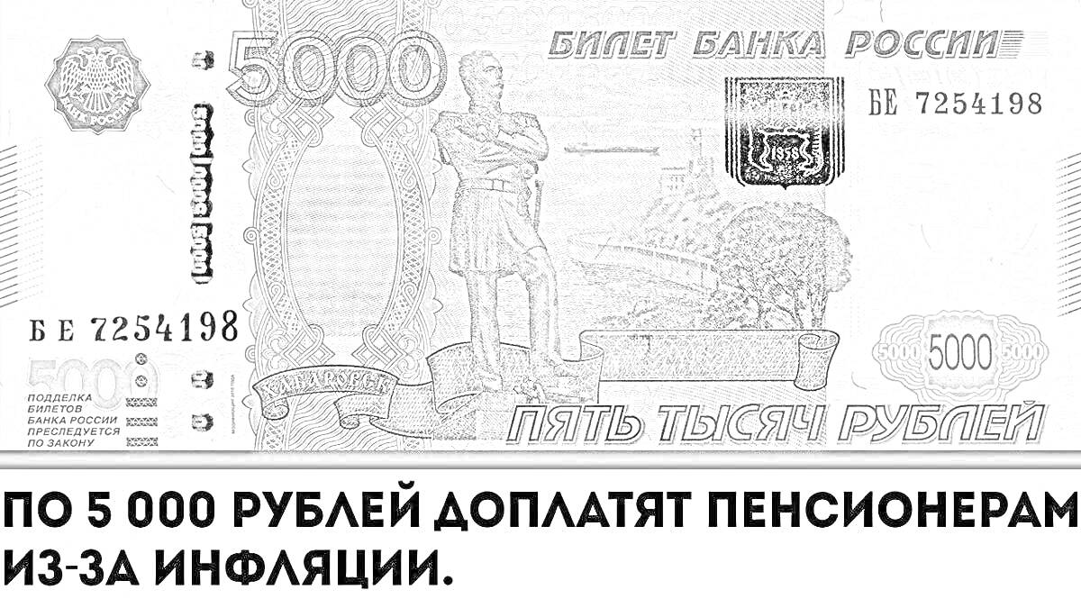 На раскраске изображено: 5000 рублей, Банкнота, Мемориал, Деньги, Памятники