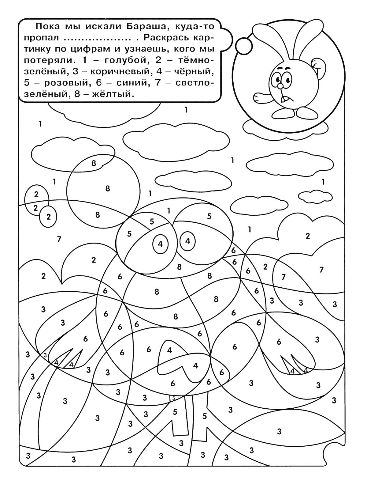 На раскраске изображено: Кролик, Облака, Цифры, 7 лет, Развивающее задание, Учим цвета, Для детей