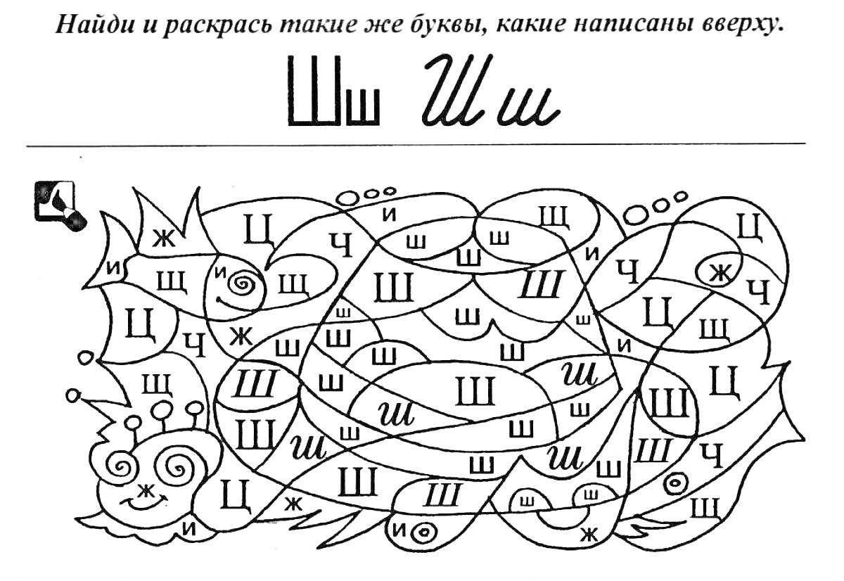 Раскраска Найди и раскрась буквы 