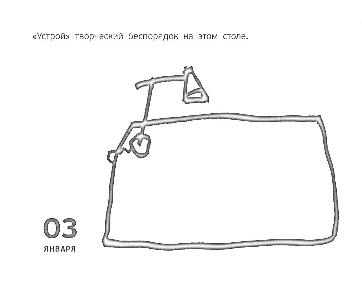 На раскраске изображено: Стол, Лампа, Творчество, Беспорядок, 365 дней