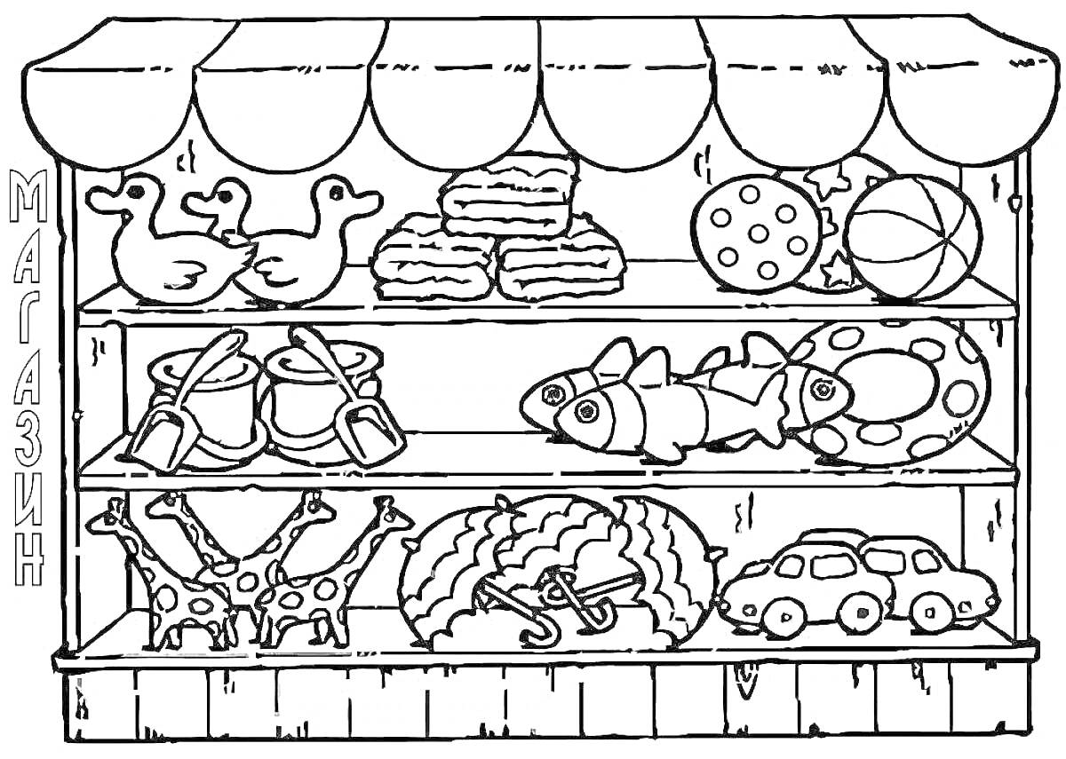 Магазин с игрушками: уточки, пирожные, печенье, мяч, барабаны с палочками, рыбы, круг для плавания, жирафы, зонтик, машинки.