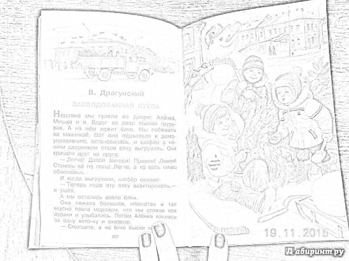 Раскраска Заколдованная буква Драгунский. Изображение: несколько детей на улице зимой, снеговик, деревья, дом, городская площадь