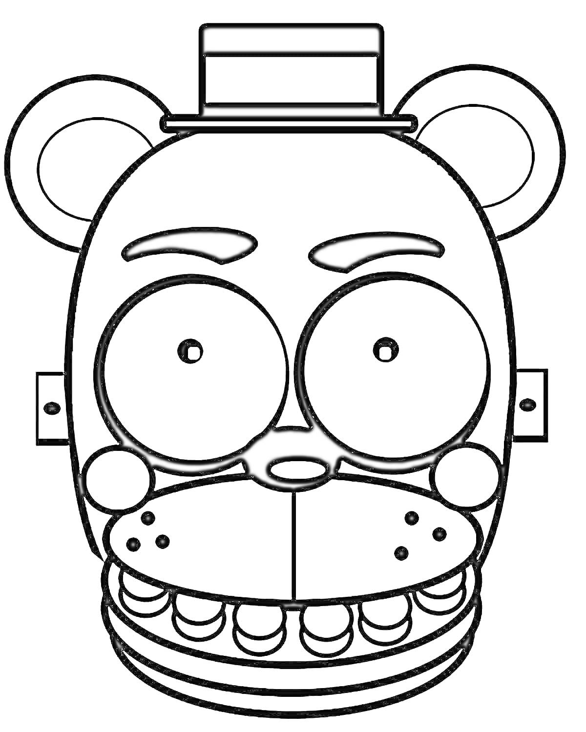 Раскраска Маска Фредди с цилиндром, крупные глаза, круглый нос, шляпа, уши, зубы