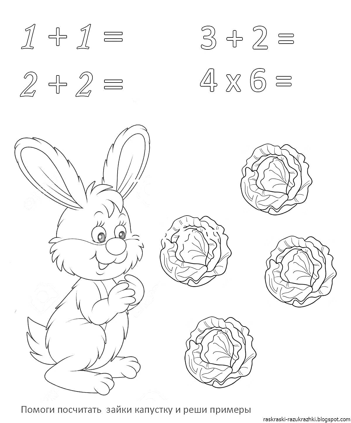 На раскраске изображено: Заяц, Капуста, Примеры, Математика, Цифры