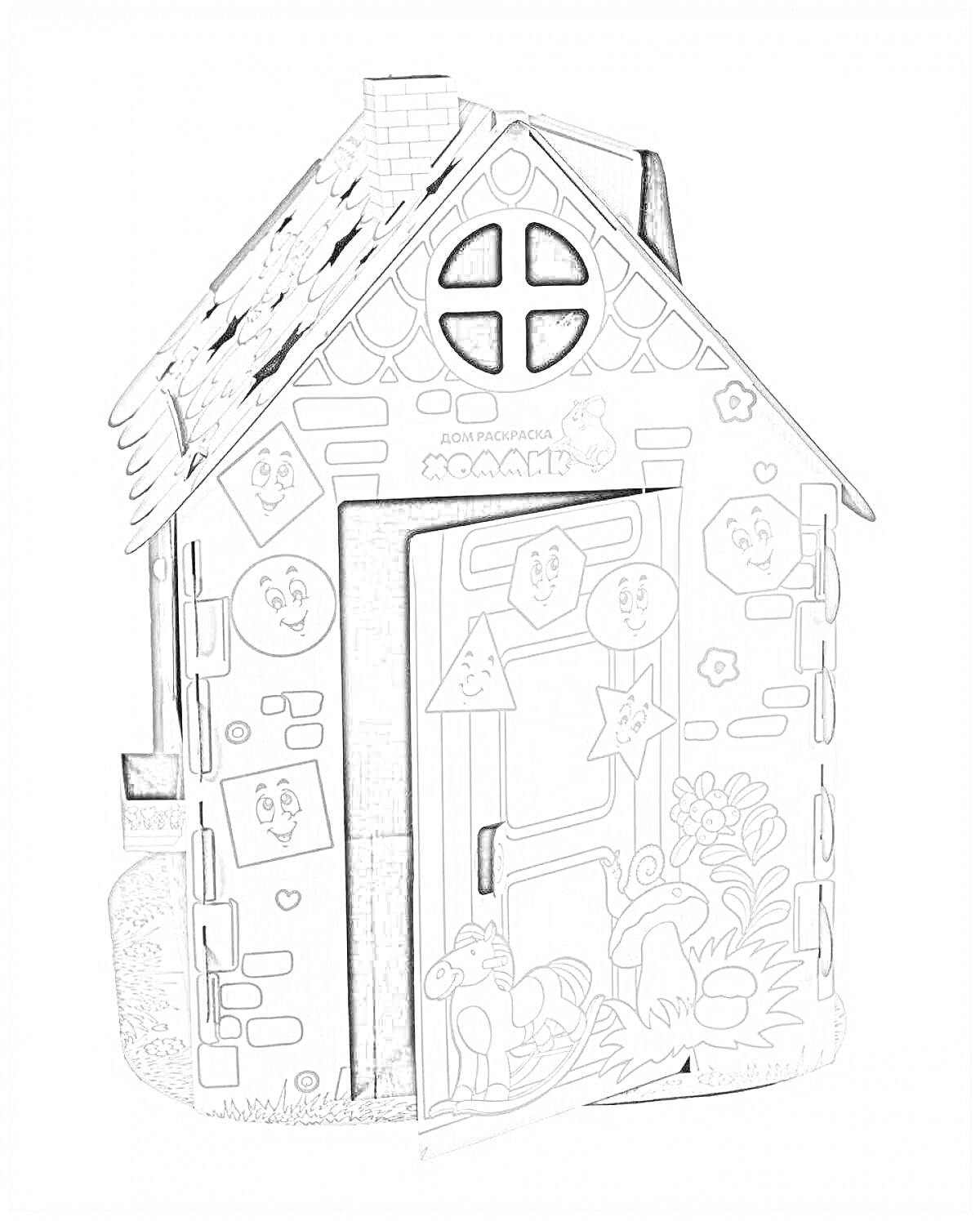 Раскраска Картонный дом с дверью, окно, труба на крыше, множество декоративных элементов, таких как цветы, деревья, звезды и лица смайликов