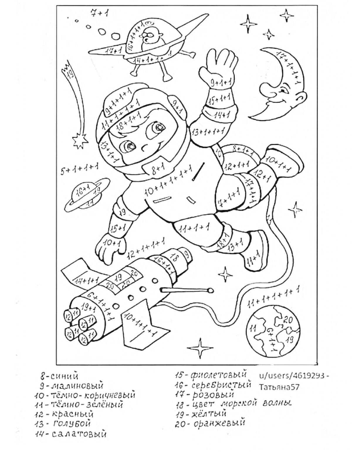 На раскраске изображено: Космос, Ракета, Луна, Космический корабль, Математика, Сложение, Второй класс, Арифметика