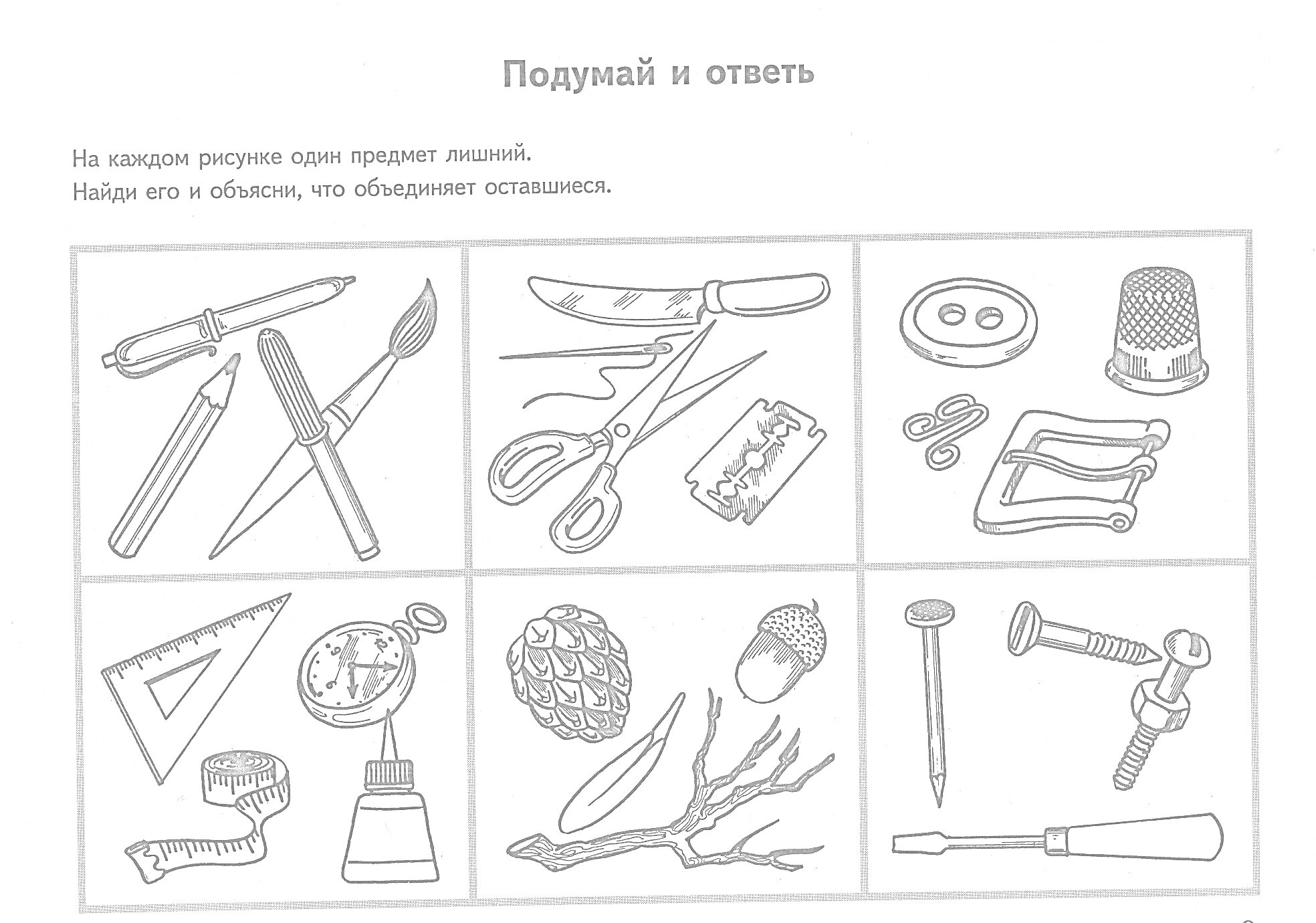 На раскраске изображено: Ножницы, Ластик, Линейка, Пуговицы, Наперсток, Циркуль, Резинка, Молоток, Гайка, Отвертка