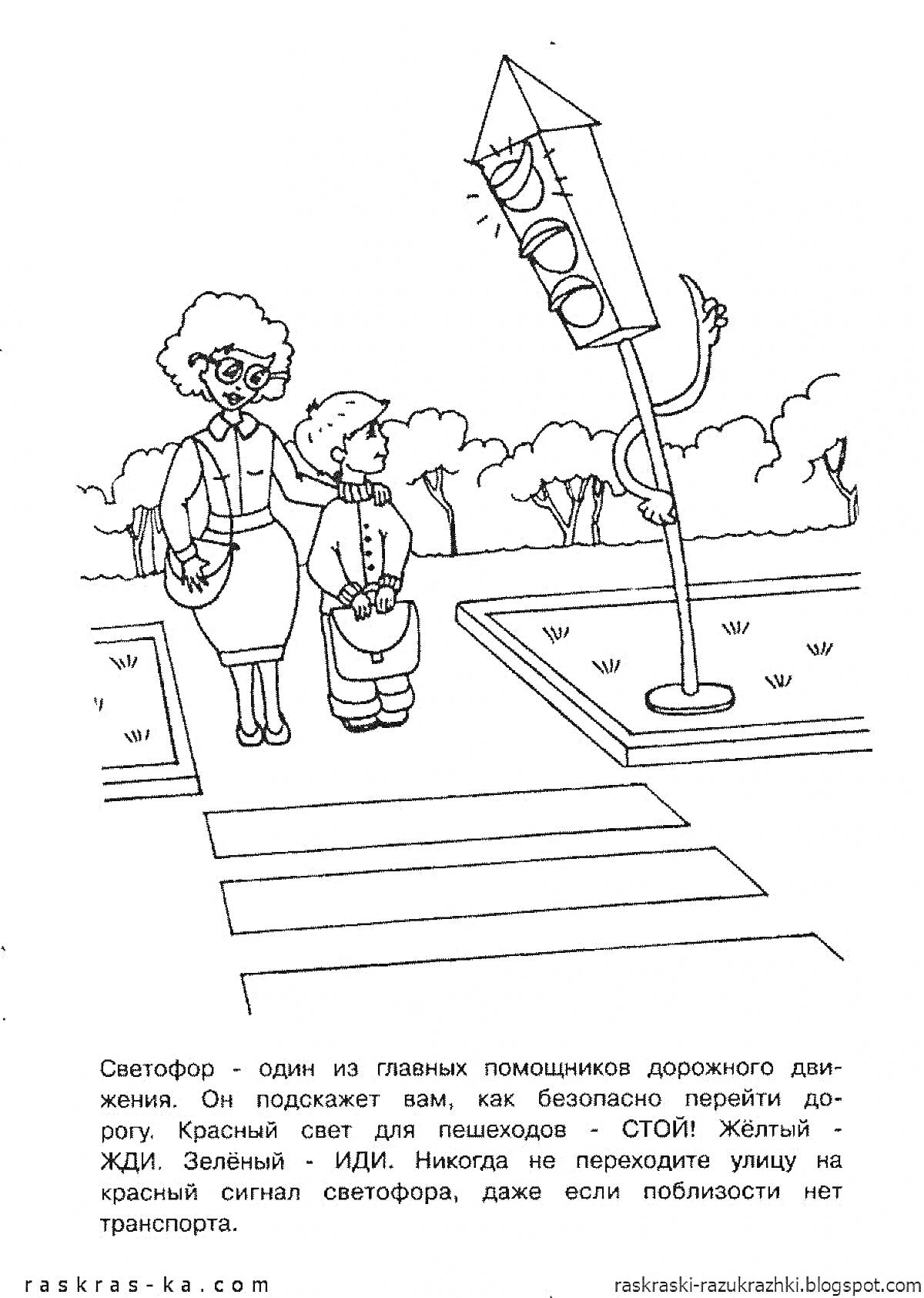 На раскраске изображено: Светофор, Женщина, Ребенок, Пешеходный переход, Стоп, Безопасность, Дорожное движение, Правила, Переход, Транспорт