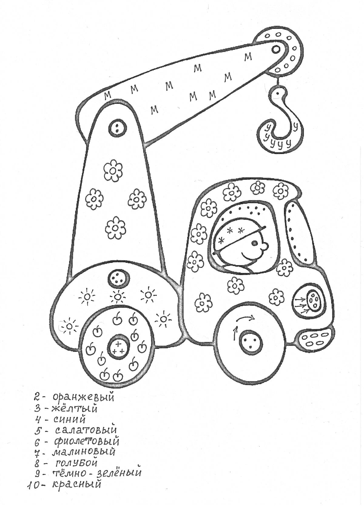 На раскраске изображено: Цифры, Подъемный кран, Для детей