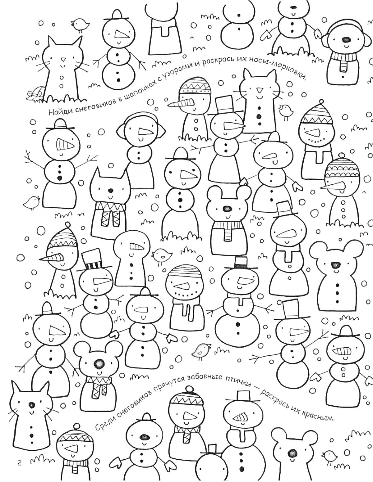 На раскраске изображено: Снеговики, Поиск, 6 лет, Найти, Снежки, Зима, Игра, Птица