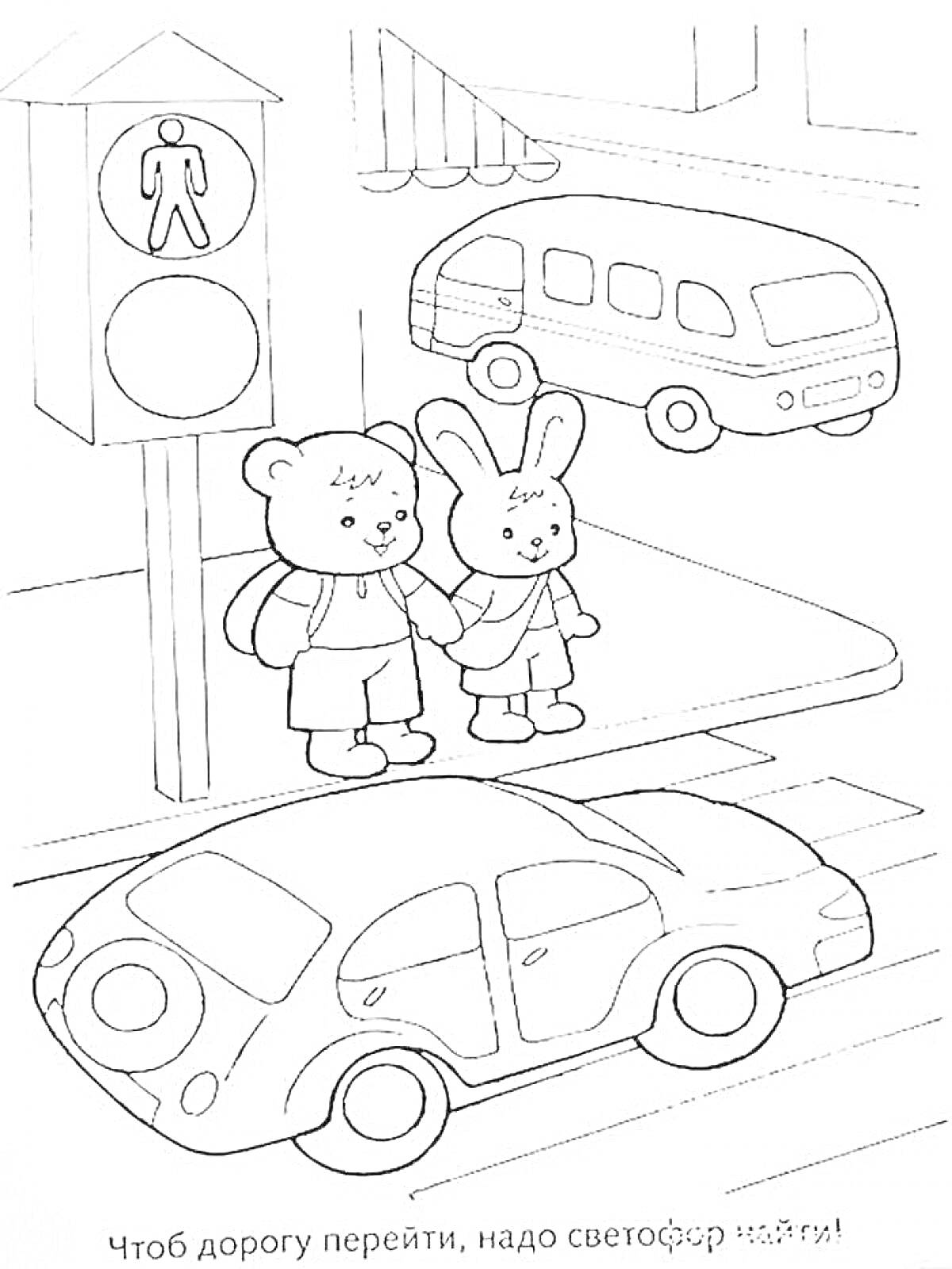 На раскраске изображено: Безопасность, Светофор, Пешеходный переход, Транспорт, Автобус, Переход дороги