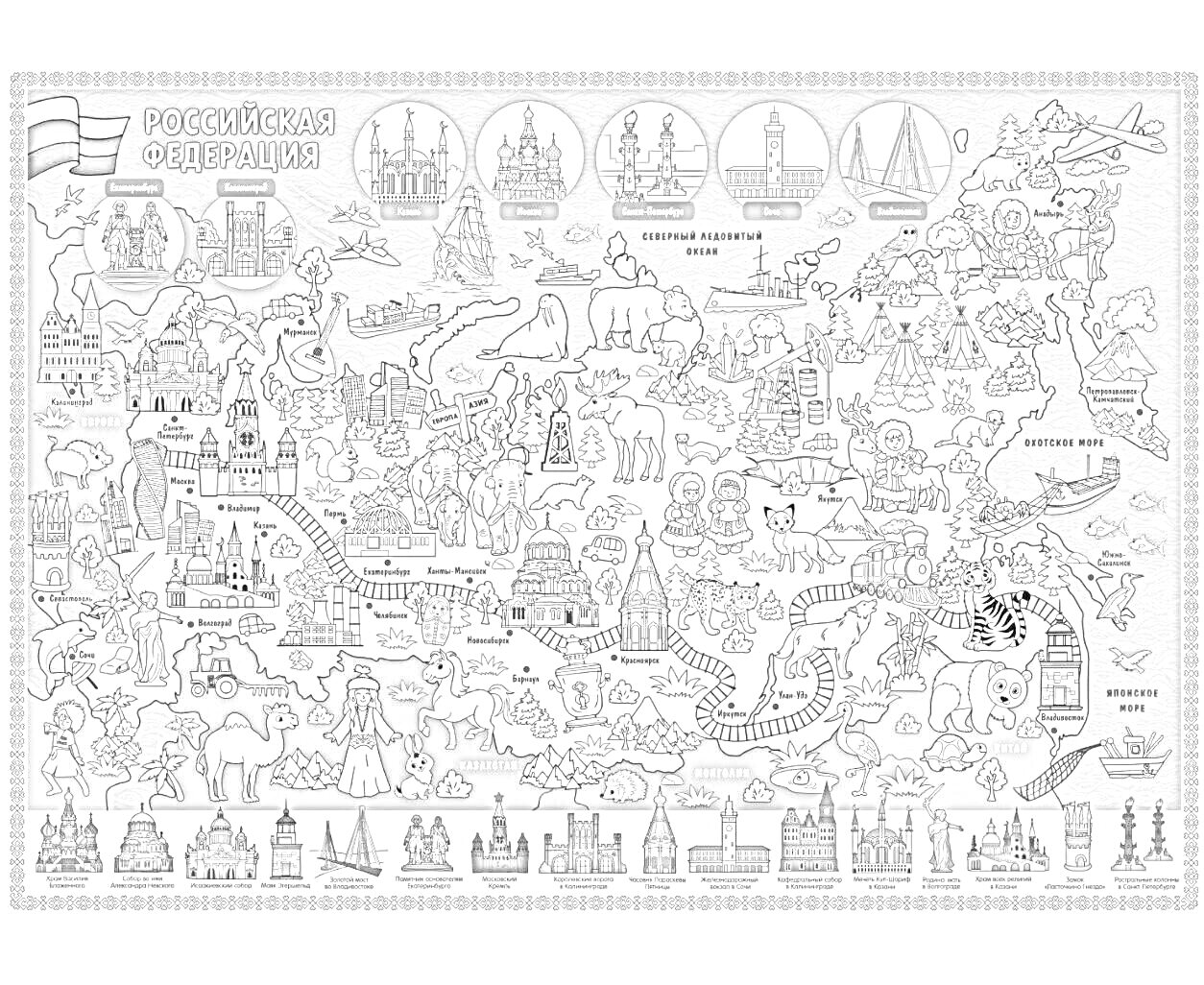 Раскраска Карта Российской Федерации с вариациями архитектурных и природных достопримечательностей, животных и символов регионов.