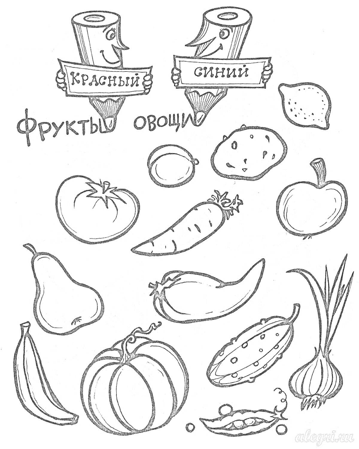 На раскраске изображено: 4 года, 5 лет, Фрукты, Овощи, Яблоко, Картофель, Банан, Помидор, Лук, Морковь, Перец, Огурец, Горох, Тыква, Лимон