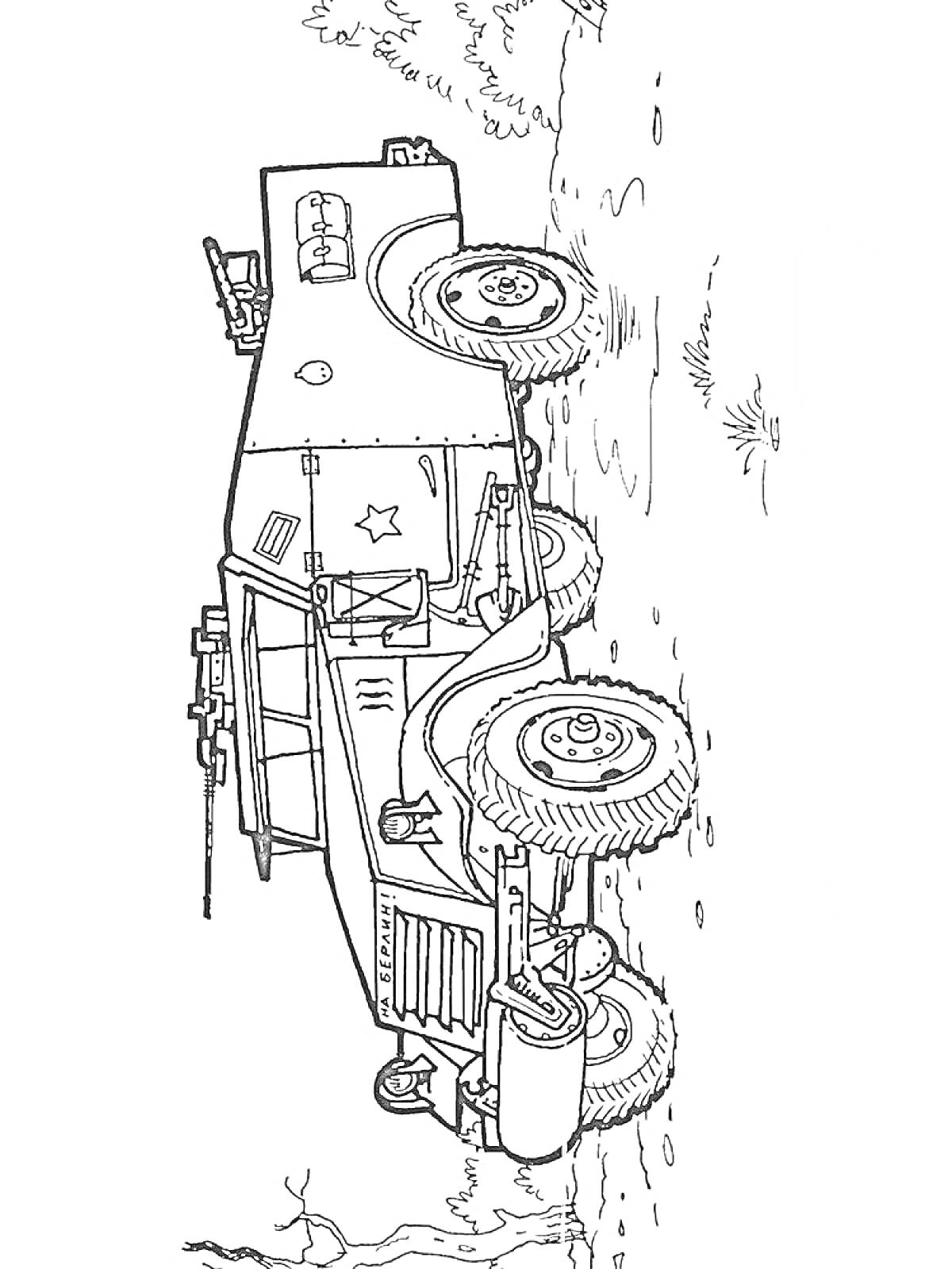 Раскраска Военный бронетранспортёр на дороге с оружием и деталями кузова