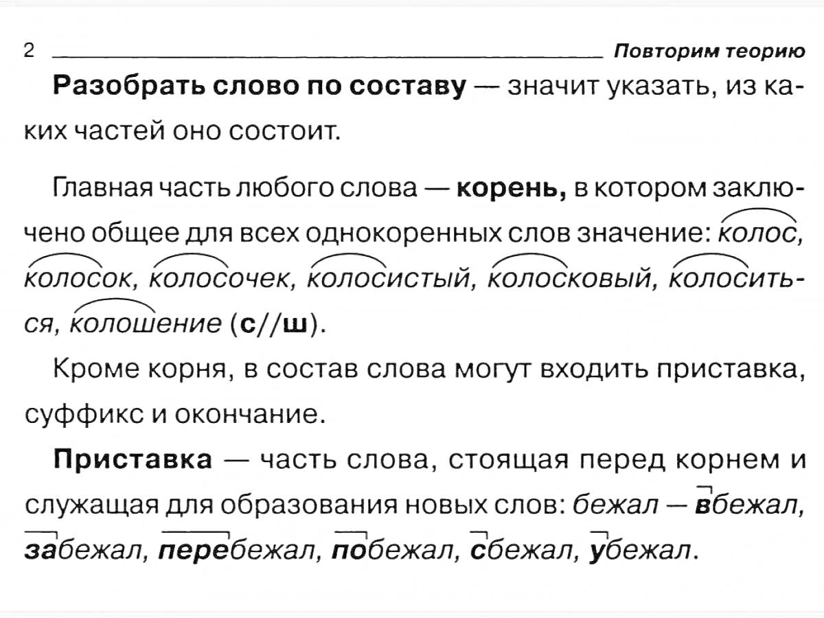 На раскраске изображено: Разбор слова, Окончание, Примеры слов, Состав слова, Приставки, Суффиксы, Грамматика