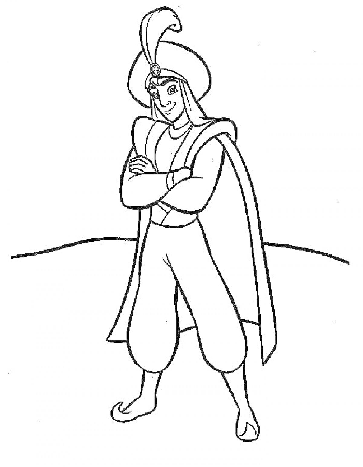 Раскраска Алладин в тюрбане с пером, скрестивший руки на груди, на фоне линии горизонта