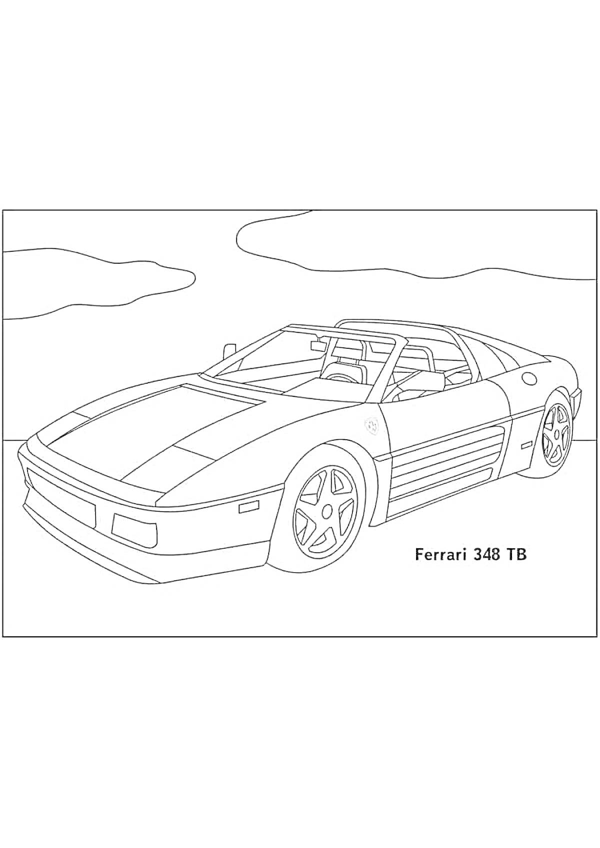 Раскраска Ferrari 348 TB на фоне облаков