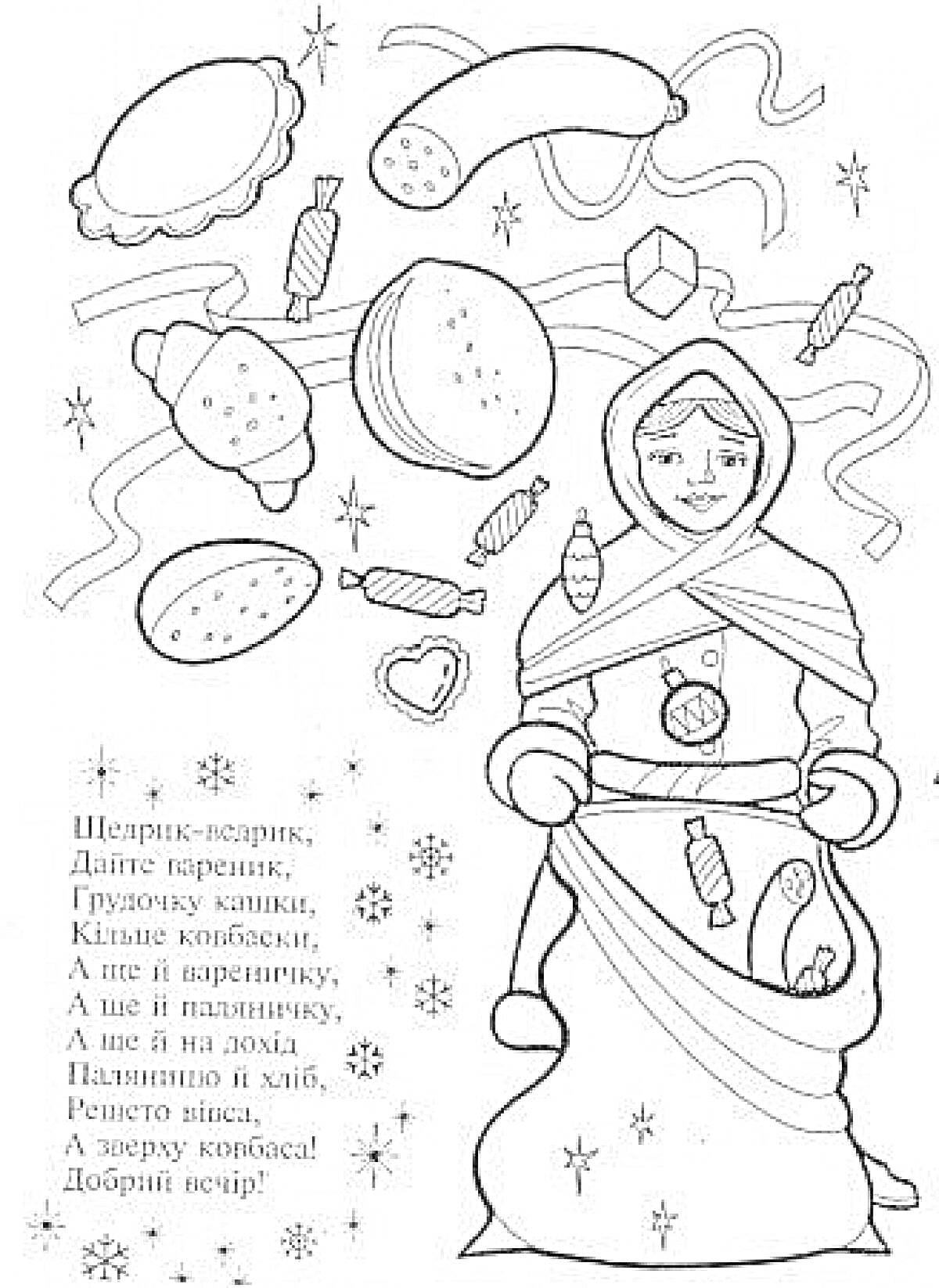 На раскраске изображено: Колядки, Рождество, Девочка, Сладости, Снежинки, Зима, Для детей