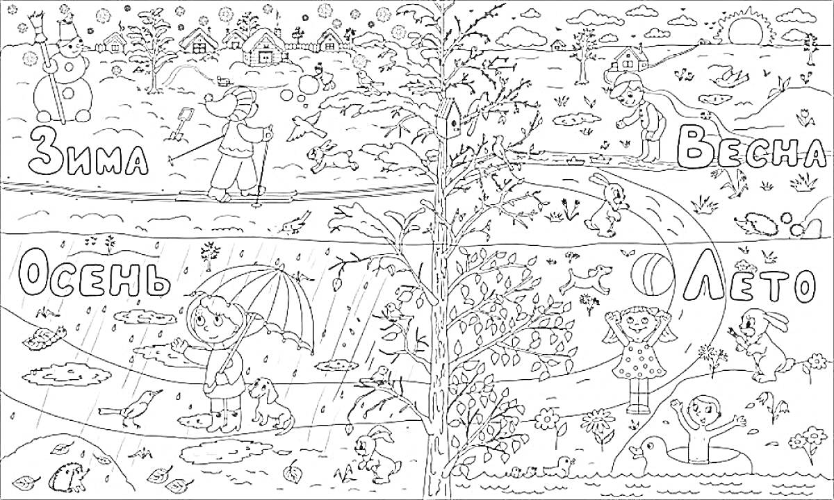 Раскраска Времена года с детьми, деревьями, снеговиками, дождем, цветами, птицами, животными и домами.