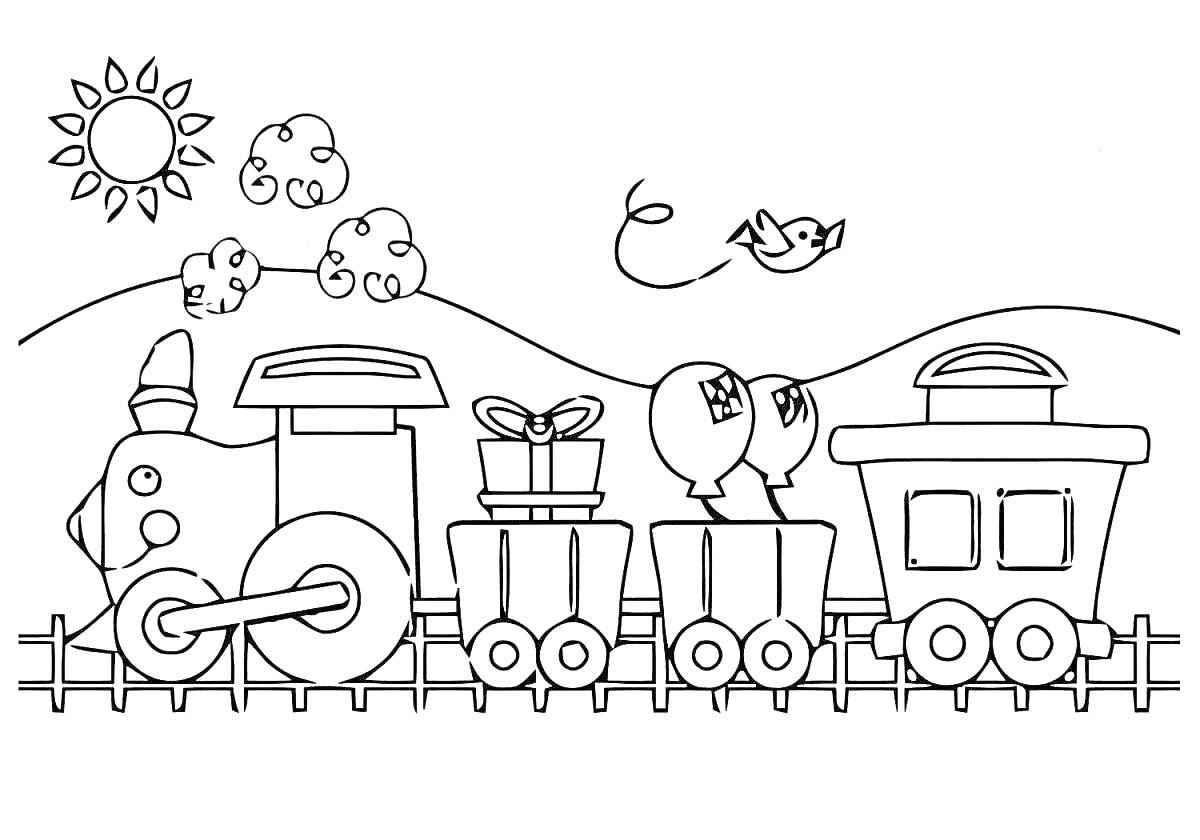 Раскраска Паровозик с вагонами, подарками, шариками, на заднем фоне солнце, облака и птичка