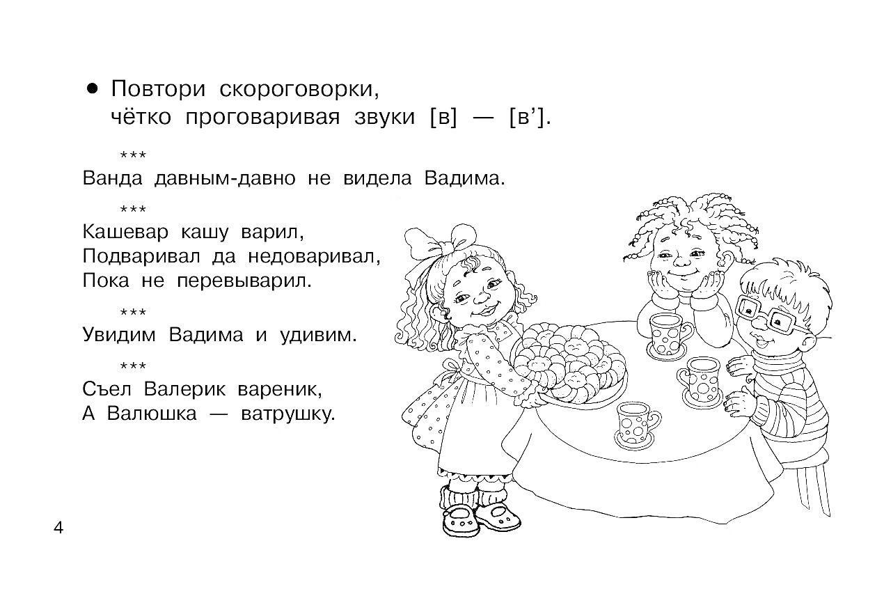 Раскраска дети за столом с тарелками, чашками, самоваром и пирогом, поедают вареники и ватрушку