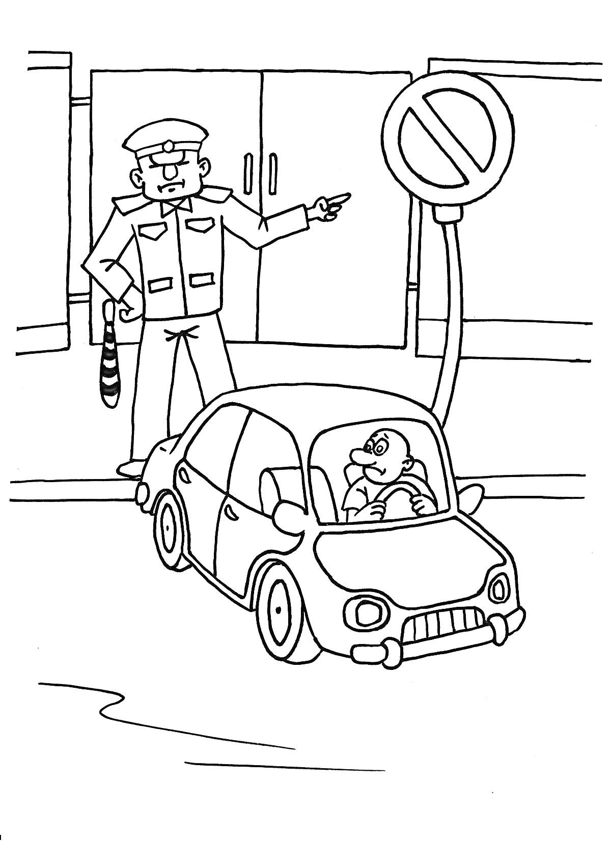 Раскраска Полицейский, указывающий на запрещающий знак и автомобиль с водителем