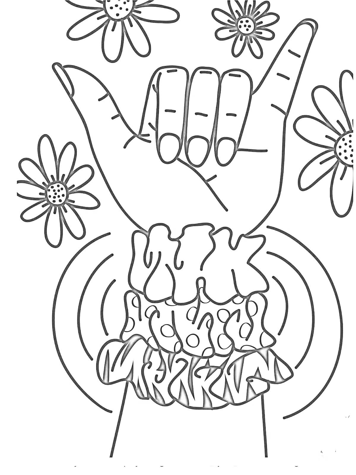 Раскраска Рука с браслетами и жестом 