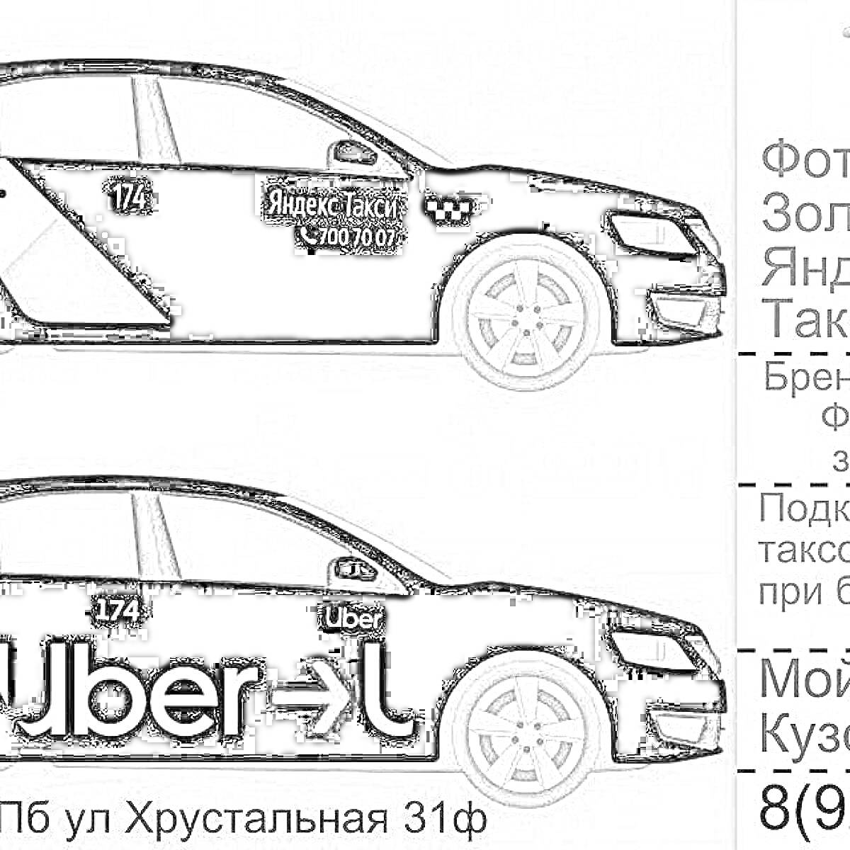 Раскраска Черные автомобили с логотипами Яндекс Такси и Uber