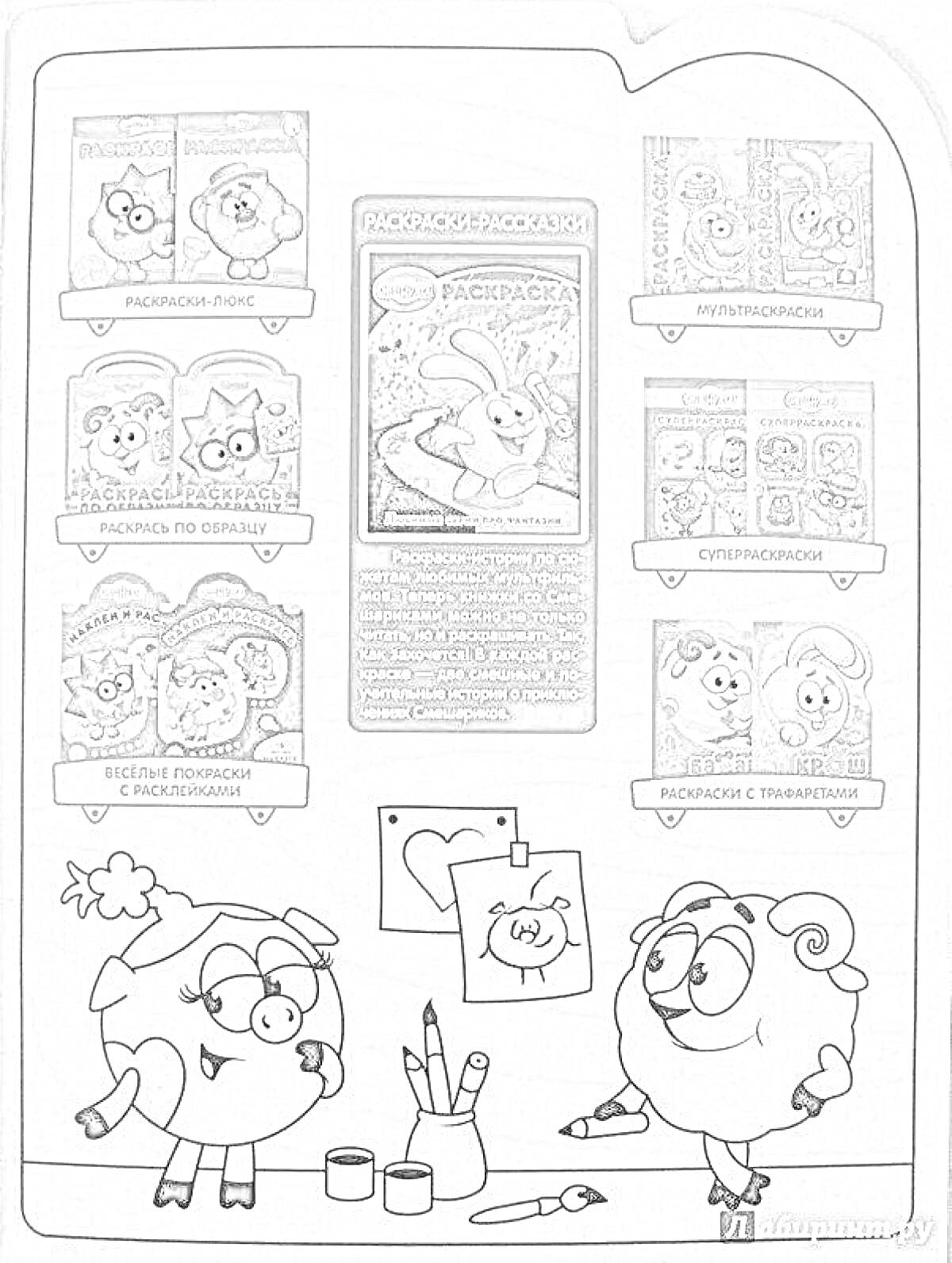 Раскраска Смешарики песочная раскраска с персонажами Нюша и Бараш, рядом художественные принадлежности (карандаши, краски, кисточка, бумага с рисунком)