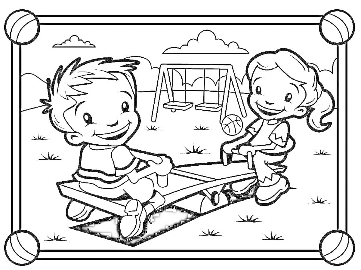 Раскраска Мальчик и девочка на качелях-балансире в садике, качели, мяч, трава и облака на фоне