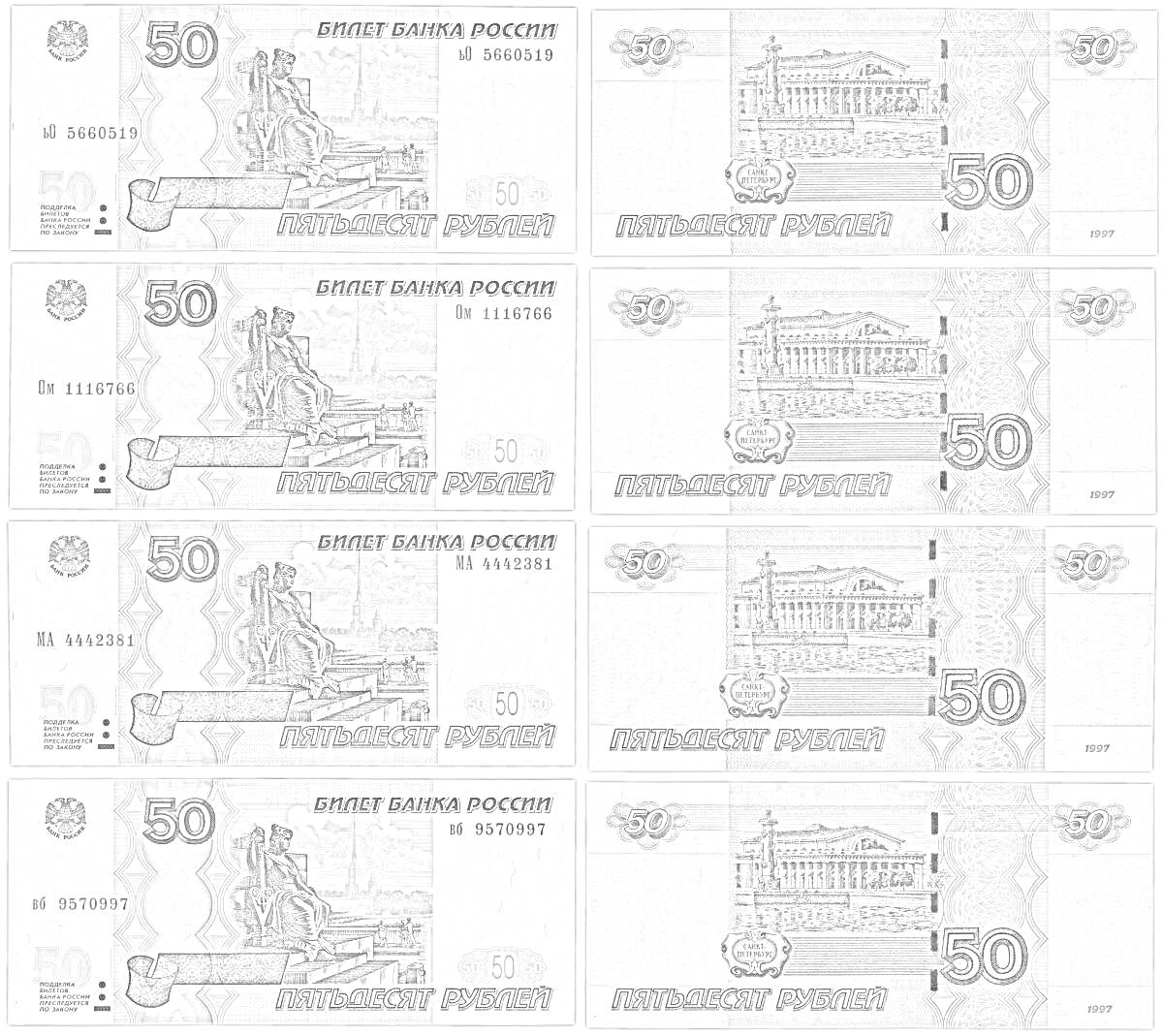 На раскраске изображено: Деньги, Рубли, 50 рублей, Здание, Купюры, Россия