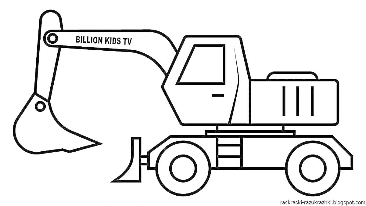 На раскраске изображено: Экскаватор, Строительная техника, Ковш, Для детей, Техника, Для малышей, 3-4 года
