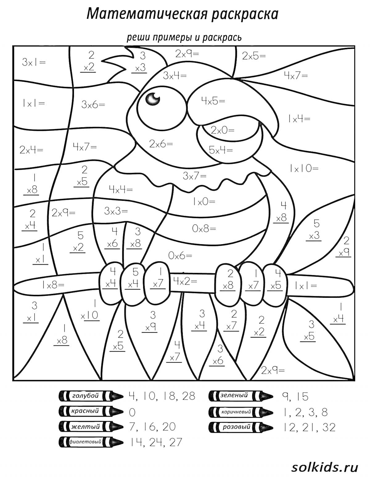 Раскраска-попугай с математическими примерами