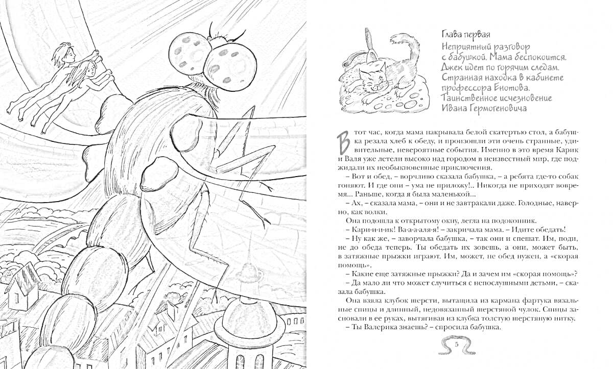 Карик и Валя на стрекозе, крыша домов, текст страницы