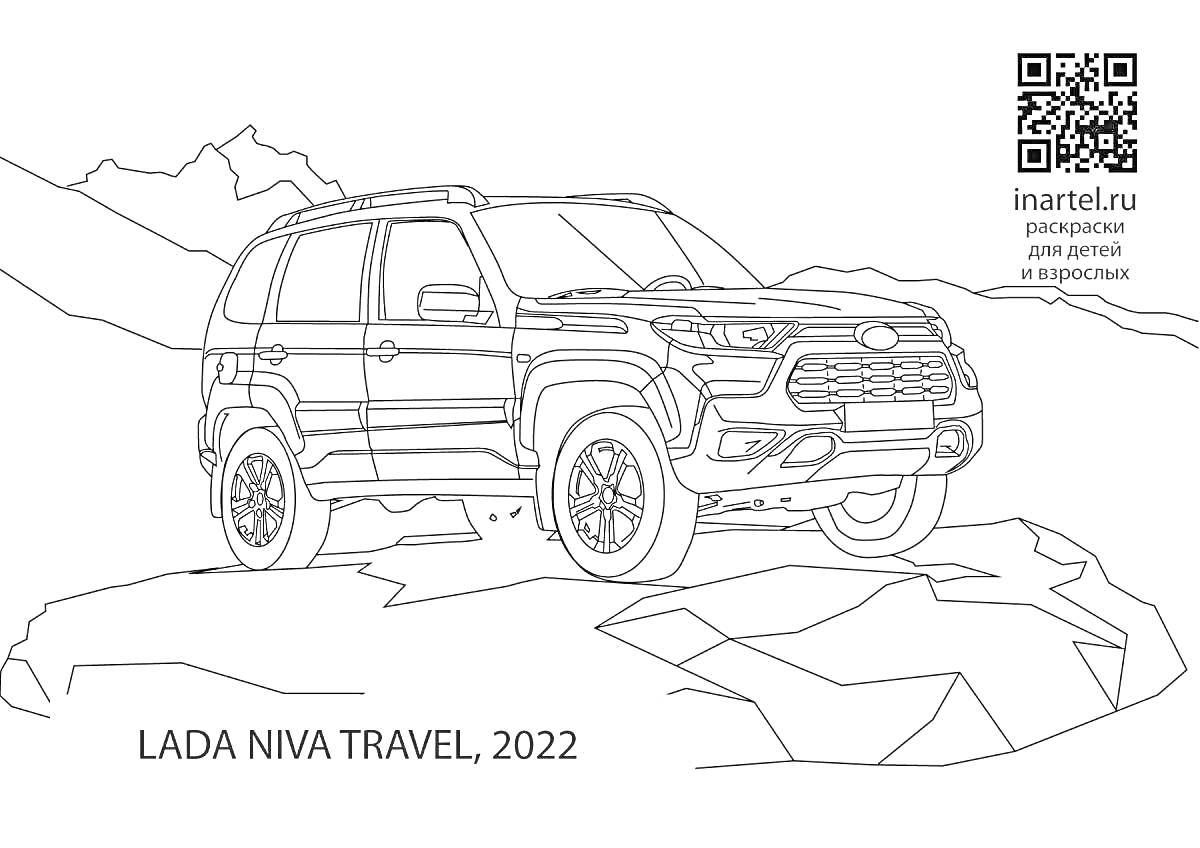 Раскраска LADA NIVA TRAVEL 2022 на фоне гор, автомобиль на камнях