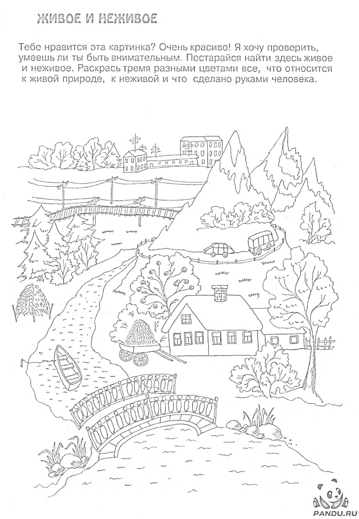 На раскраске изображено: Природа, Деревья, Река, Мост, Лодка, Горы, Учебное пособие, 2 класс