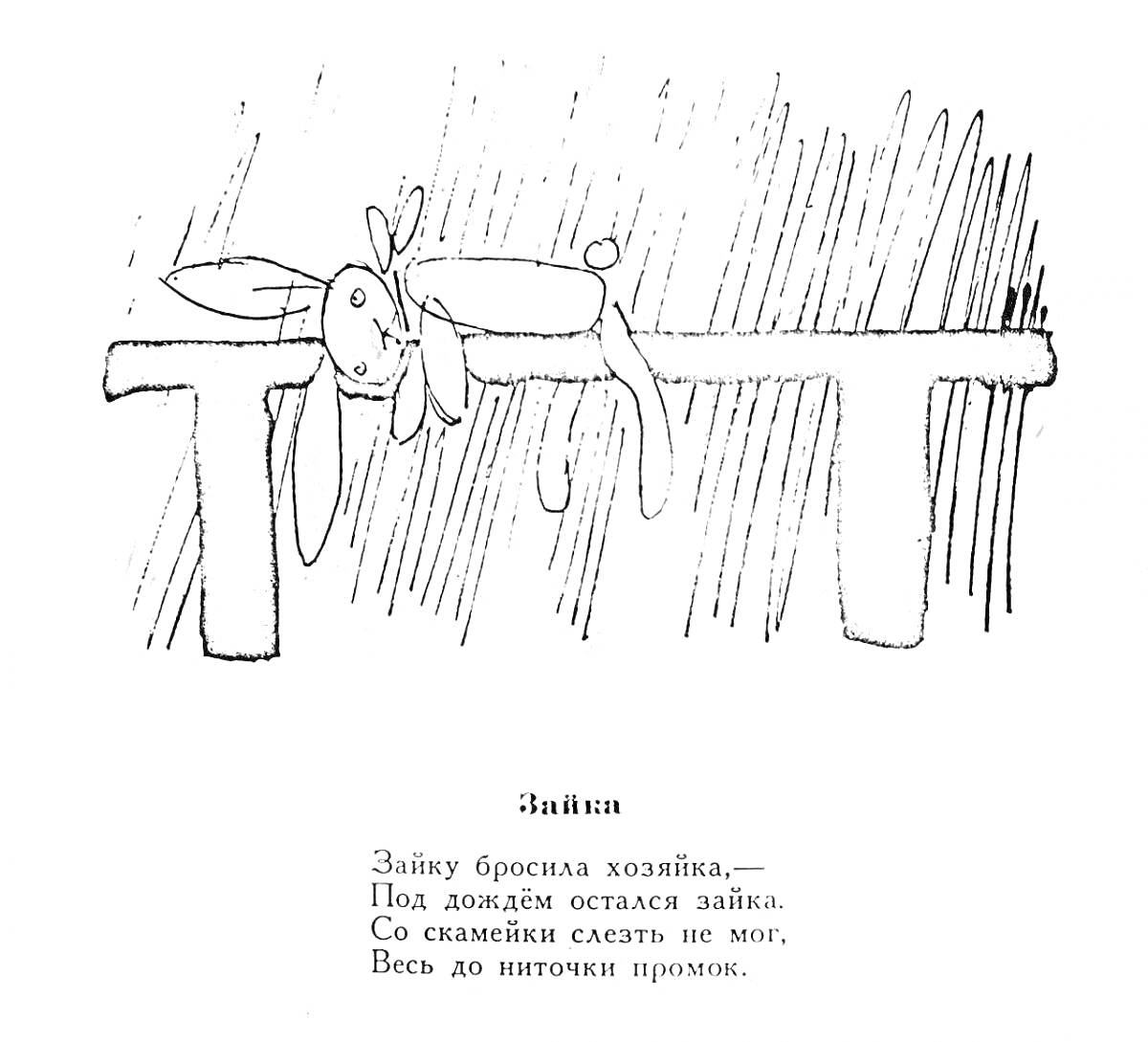зайка лежит на скамейке под дождём
