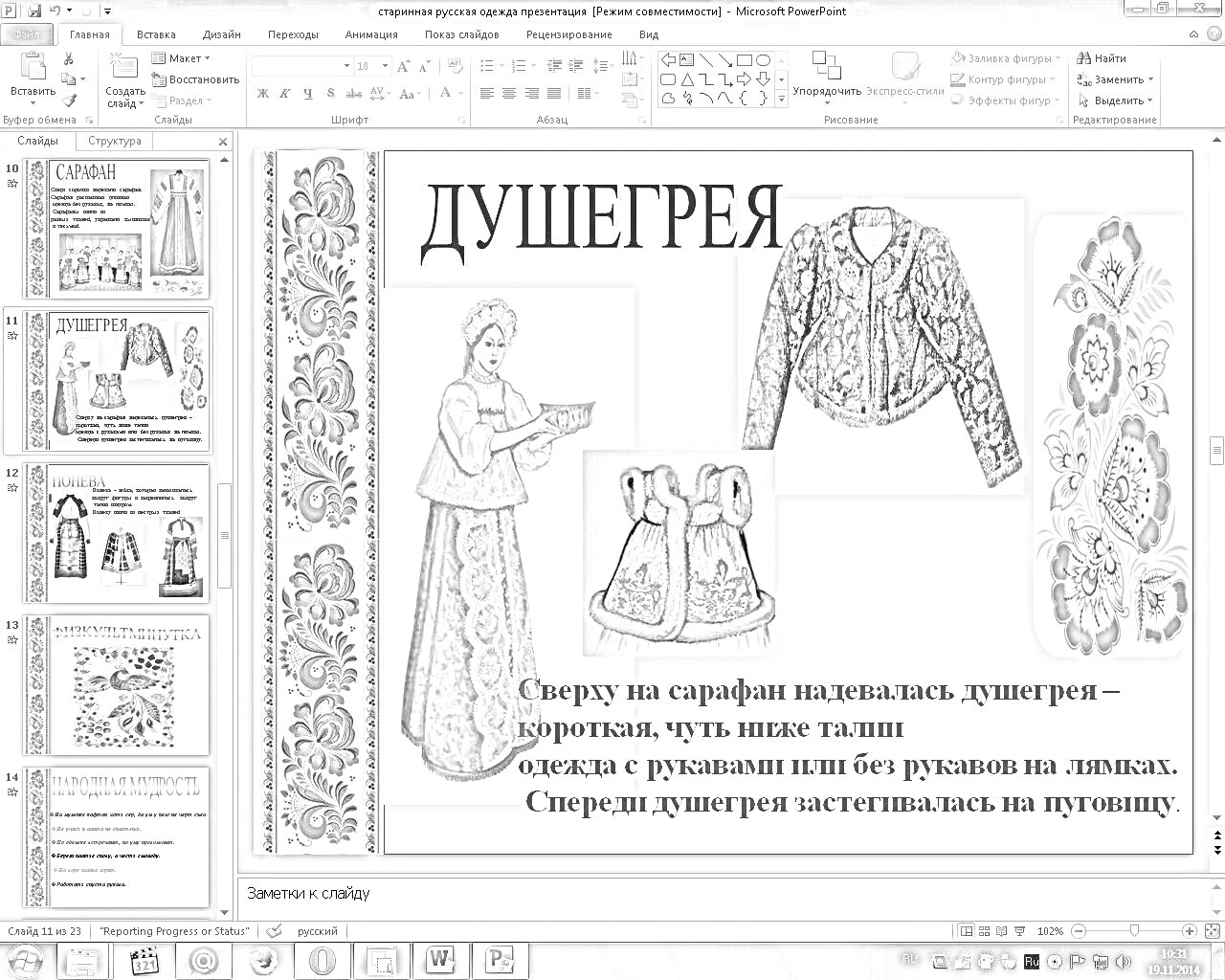 На раскраске изображено: Платок, Женщина, Цветочный узор, Традиционная одежда, Русский костюм