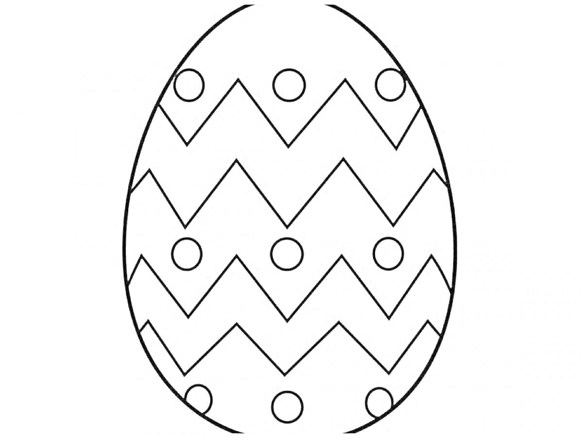 На раскраске изображено: Пасха, Зигзаги, Кружки, Весна