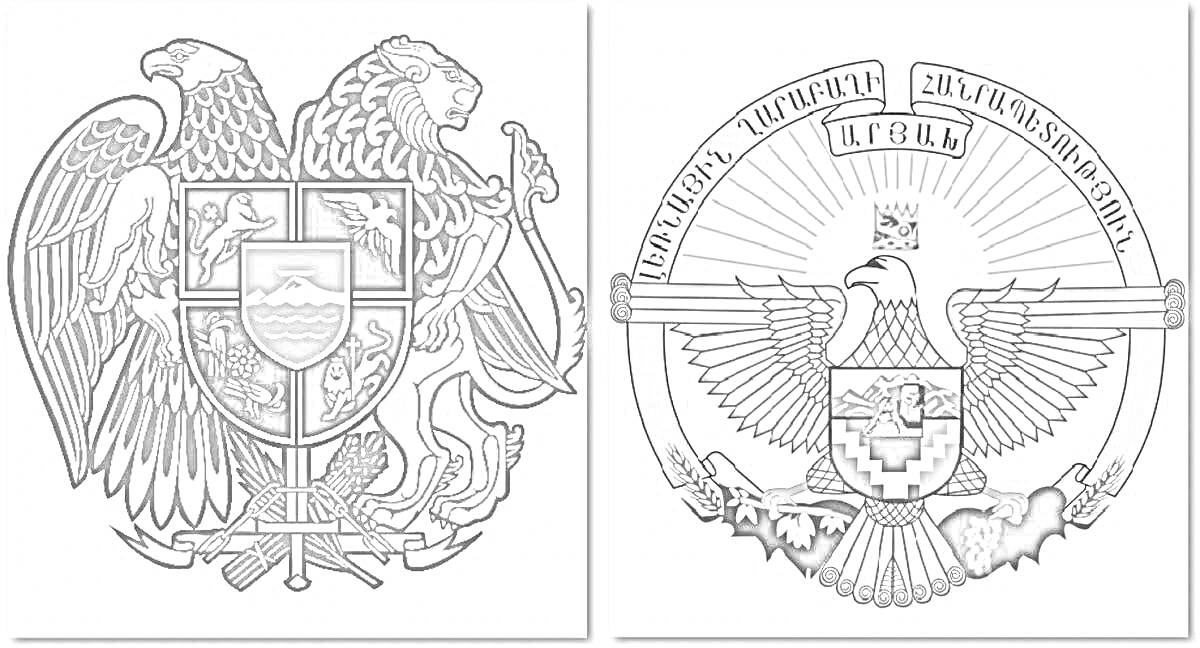 На раскраске изображено: Армения, Орел, Лев, Щит, Гора Арарат, Серп и молот, Солнце, Лучи, Колоски, Красная звезда