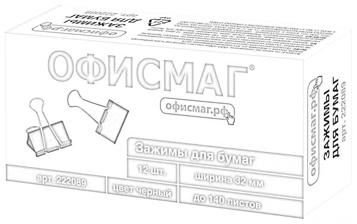 Раскраска Коробка с зажимами для бумаги 