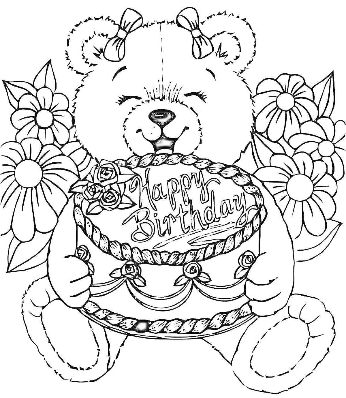 Раскраска Медвежонок с бантиками и цветами, держащий торт с надписью 